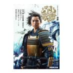 どうする家康 前編／古沢良太