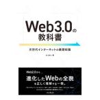 Web3.0. учебник |. ...