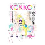 ＫＯＫＫＯ 第１３号／日本国家公務員労働組合連合会