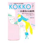 ＫＯＫＫＯ 第６号／日本国家公務員労働組合連合会