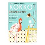 ＫＯＫＫＯ 第７号／日本国家公務員労働組合連合会