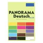 パノラマ 初級ドイツ語ゼミナール ＰＡＮＯＲＡＭＡ?Ｄｅｕｔｓｃｈ Ｖｅｒ．３．０／上野成利／本田雅也
