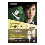  супер .. маджонг hisa tonneau to совершенно версия | Sasaki . человек 