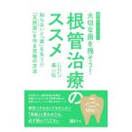  важный зуб . осталось похоже! корень труба терапия. ssme| лес один .