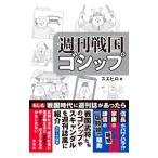  еженедельный Sengoku gosip|sehiro
