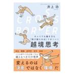 CROSS-BORDER| Inoue .