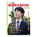 藤井聡太ＢＯＯＫ ２０２３／日本将棋連盟