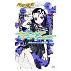 キドナプキディング／西尾維新