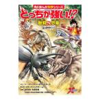 どっちが強い！？動物ｖｓ恐竜／Ｘベンチャーオールスターズ