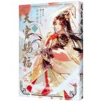 天官賜福 ２／墨香銅臭