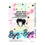 Bye-Byeatasi. старший брат Chan | Takeuchi . тысяч .