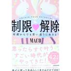 制限〓解除／ＭＡＣＯ