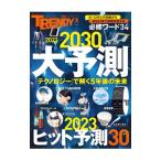2023)))2030 большой предположение | Nikkei BP