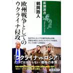 欧州戦争としてのウク