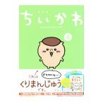 ちいかわ−なんか小さくてかわいいやつ− 4 特装版／ナガノ