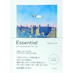 Ｅｓｓｅｎｔｉａｌ わたしの＃ｓｔａｙｈｏｍｅ日記２０２１−２０２２／今日マチ子