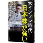 大インフレ時代！日本株が強い／ＹｉｌｍａｚＥｍｉｎ
