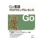 Ｇｏ言語プログラミングエッセンス／ｍａｔｔｎ