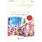 子爵がくれたガラスの