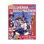 SSSS.GRIDMAN&SSSS.DYNAZENON большой анатомия | три .