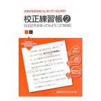 . правильный тренировка .(2). правильный символ . используя . для [ ширина комплект сборник ]| Япония Editor - school [ сборник ]