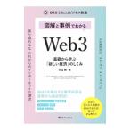 иллюстрация . пример . понимать Web3| белый сторона .