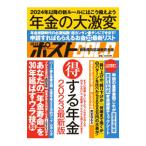 週刊ポストGOLD vol．8／小学館