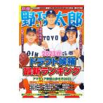 別冊野球太郎 ２０２３春／イマジニア株式会社ナックルボールスタジアム