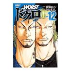 ＷＯＲＳＴ外伝 ドクロ 12／きだまさし