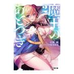  Devil Kings. через ..2| Yoshioka Gou 