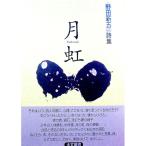  месяц радуга Noda новый . поэзия сборник | Noda новый .