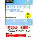 TOEFL ITP тест книга@ номер ..[ модифицировано . версия ]| рисовое поле средний подлинный ..[..]