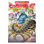 どっちが強い！？アフリカウシガエルｖｓオオムカデ／スライウム