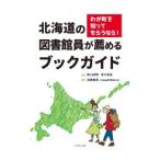 Hokkaido. библиотека участник .... путеводитель | Kato -слойный мужчина 