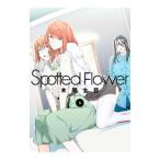 Spotted Flower 6| дерево хвост . глаз 