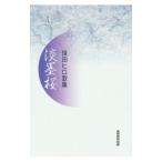 .. Sakura гарантия рисовое поле hiro сборник песен | гарантия рисовое поле hiro