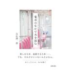  электропоезд среди книга@. читать | остров рисовое поле . один .