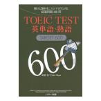 TOEIC TEST английское слово * идиома TARGET 600|. -слойный .|Vicki Glass