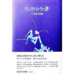  Cleopatra. сон | Miyake . Хара 