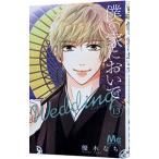 僕の家においで Wedding 13／優木なち