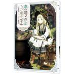 森の端っこのちび魔女さん/夜凪