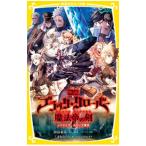 映画ブラッククローバー魔法帝の剣／田畠裕基