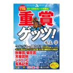 重賞ゲッツ！ 2023下半期／水上学