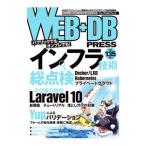 ＷＥＢ＋ＤＢ ＰＲＥＳＳ Ｖｏｌ．１３５／技術評論社