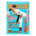 野球太郎 Ｎｏ．０４７／イマジニア株式会