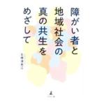 ... человек . местное сообщество. подлинный. симбиоз ... делать | камень .. видеть .
