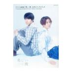 ＴＶドラマ＆劇場版「美しい彼」公式ビジュアルブック／徳間書店