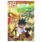 nazotoki* Hunter обратная сторона порез . человек . иллюзия. Dragon |TADATADA