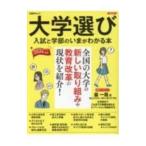 大学選び 2024年版／ユニバースケープ株式会社
