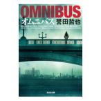オムニバス／誉田哲也